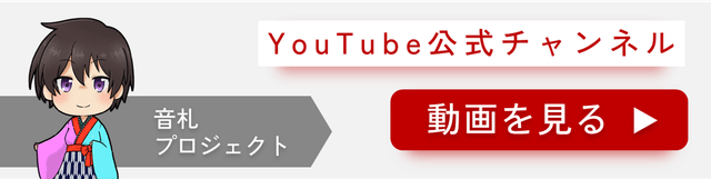 YouTube公式チャンネル