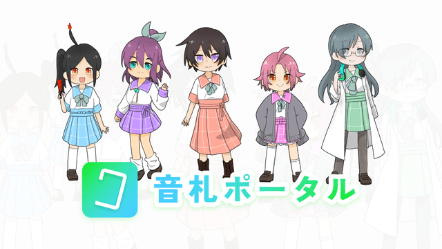 「音札ポータル」リリース&アーケード版ホームページ移転のお知らせ