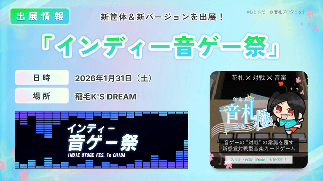 【出展決定!】インディー音ゲー祭