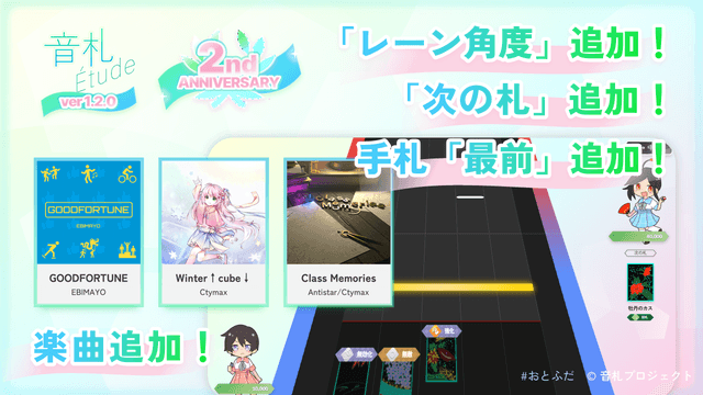 【2周年記念!】「音札Étude」ver1.2.0 アップデートのお知らせ
