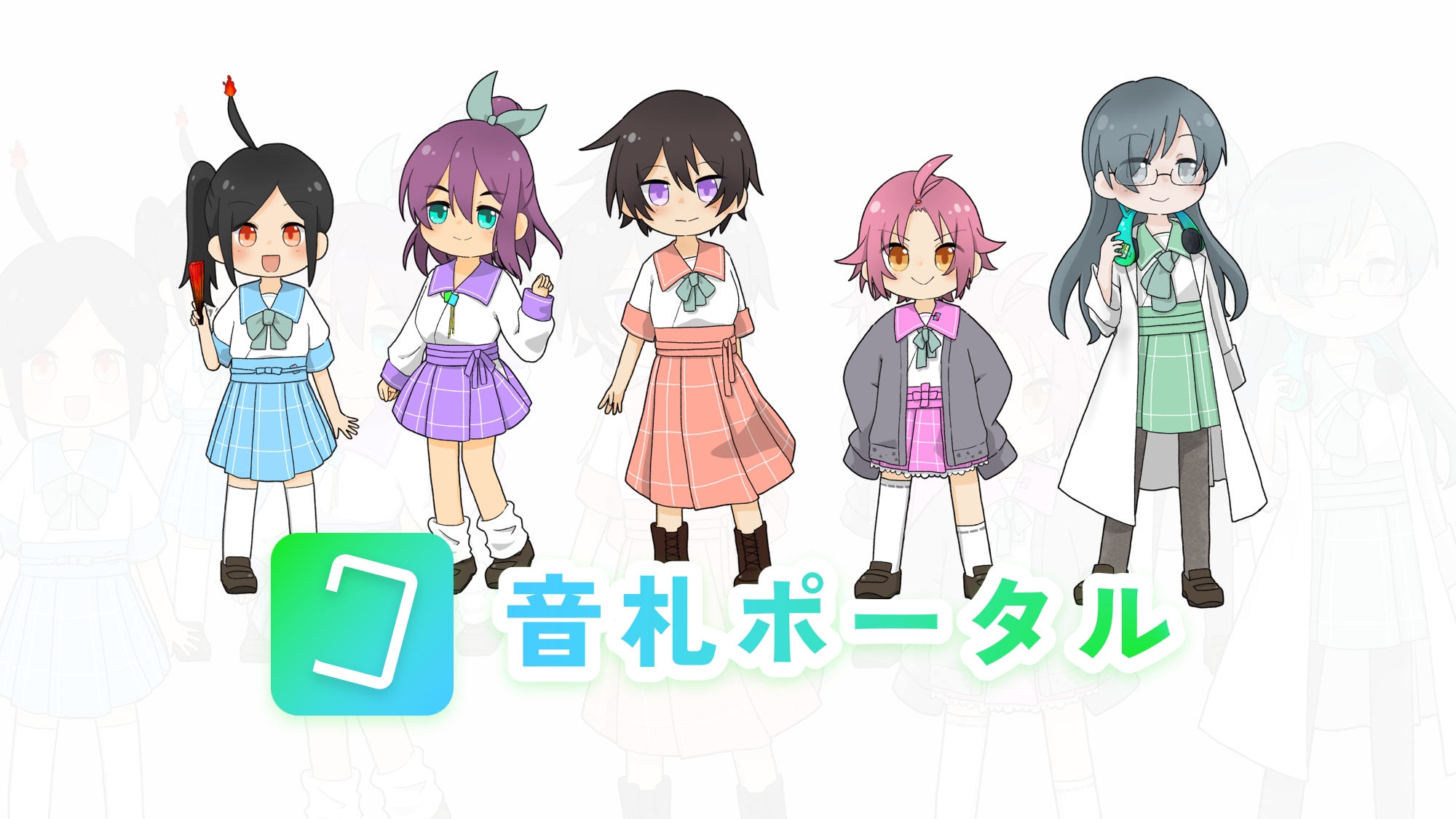 お知らせ一覧 | 音札ポータル